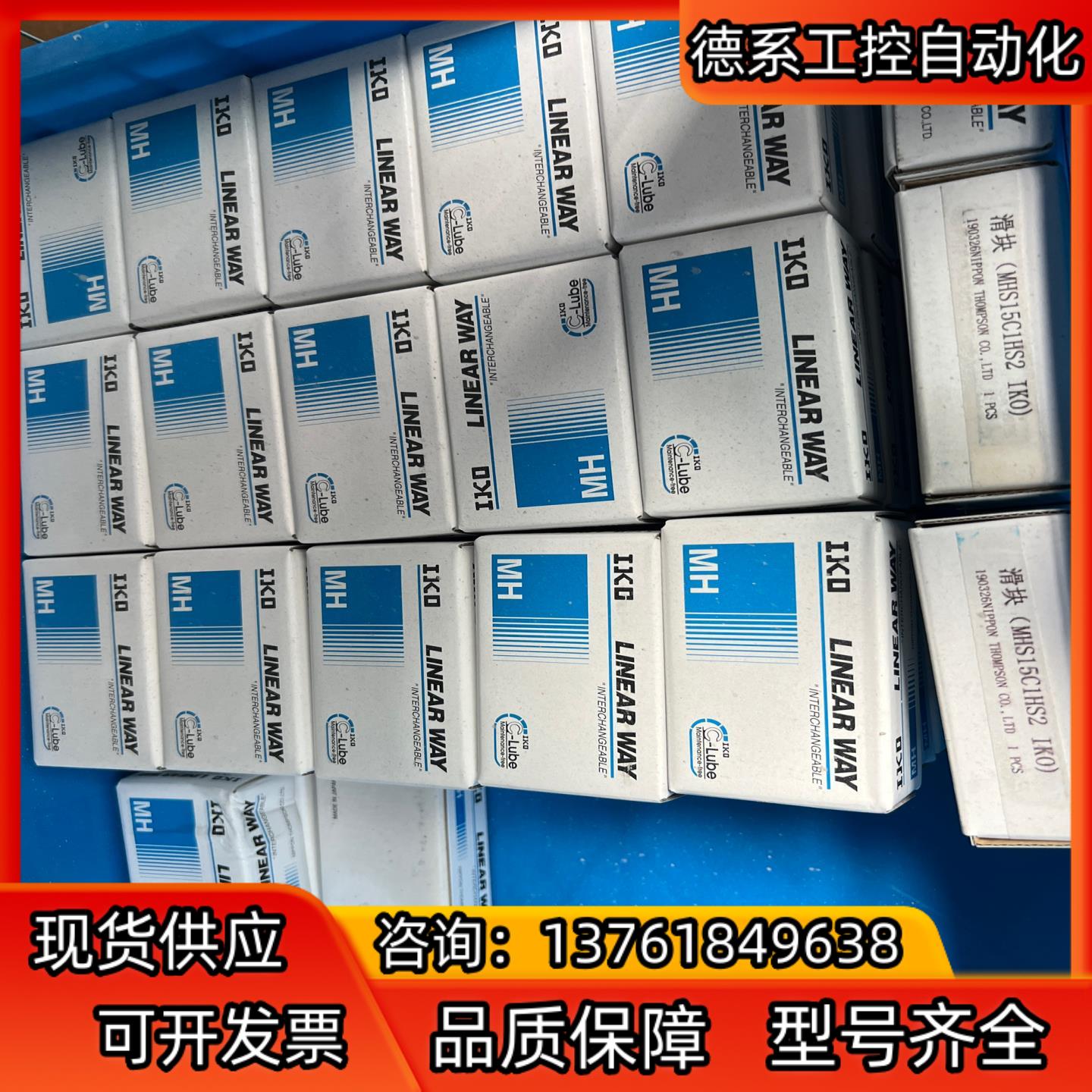 全新原装IKO滑块MHS15C1HS2，100不议价