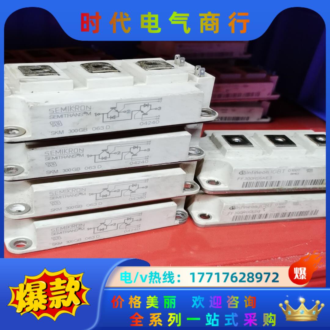 SKM300GB063D，FF300R06KE3议价