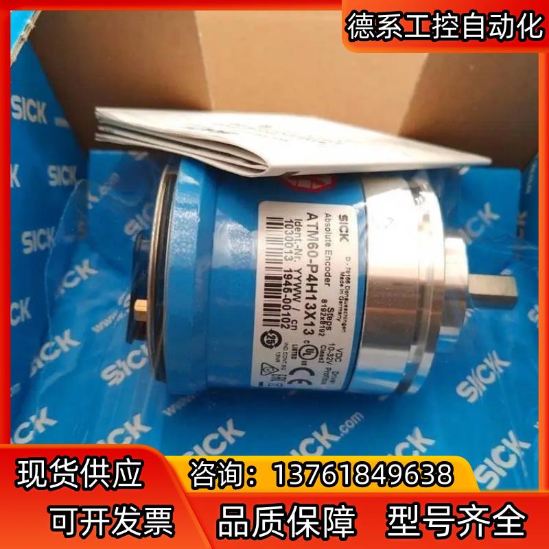 SICK 西克编码器 ATM60-P4H13X13