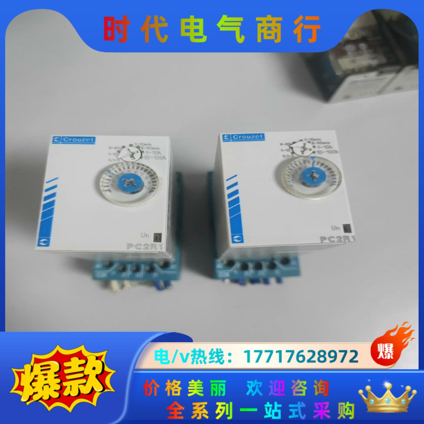 Crouzet继电器PC2R1议价