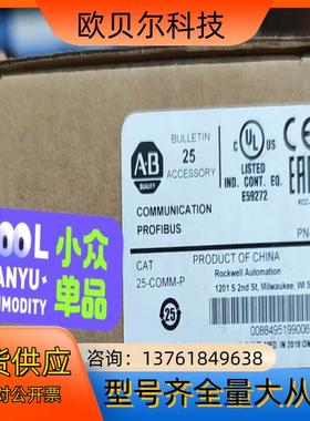 25-COMM-P 全新原装现货 正品行货