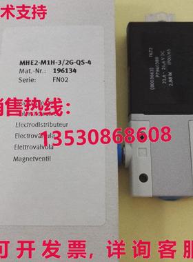 供应原装FESTO MHE2-M1H-3/2G-QS-4 196134电磁阀