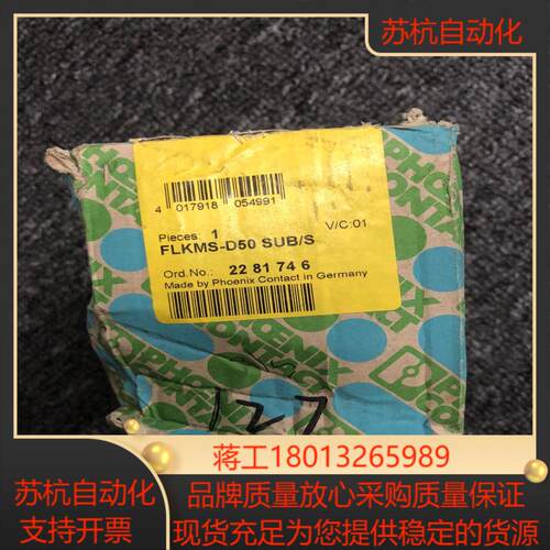 FLKMS-D50SUB/S 全新原装正品 PHOENIX