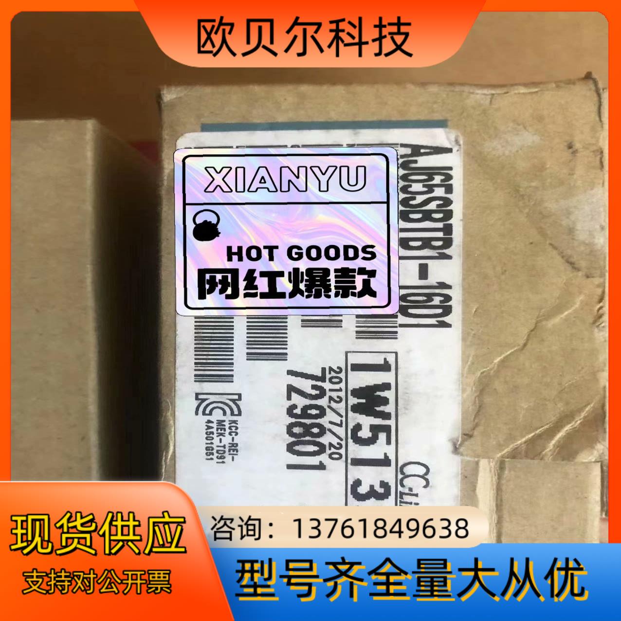 全新原装三菱模块：AJ65SBTB1-16D1  多台