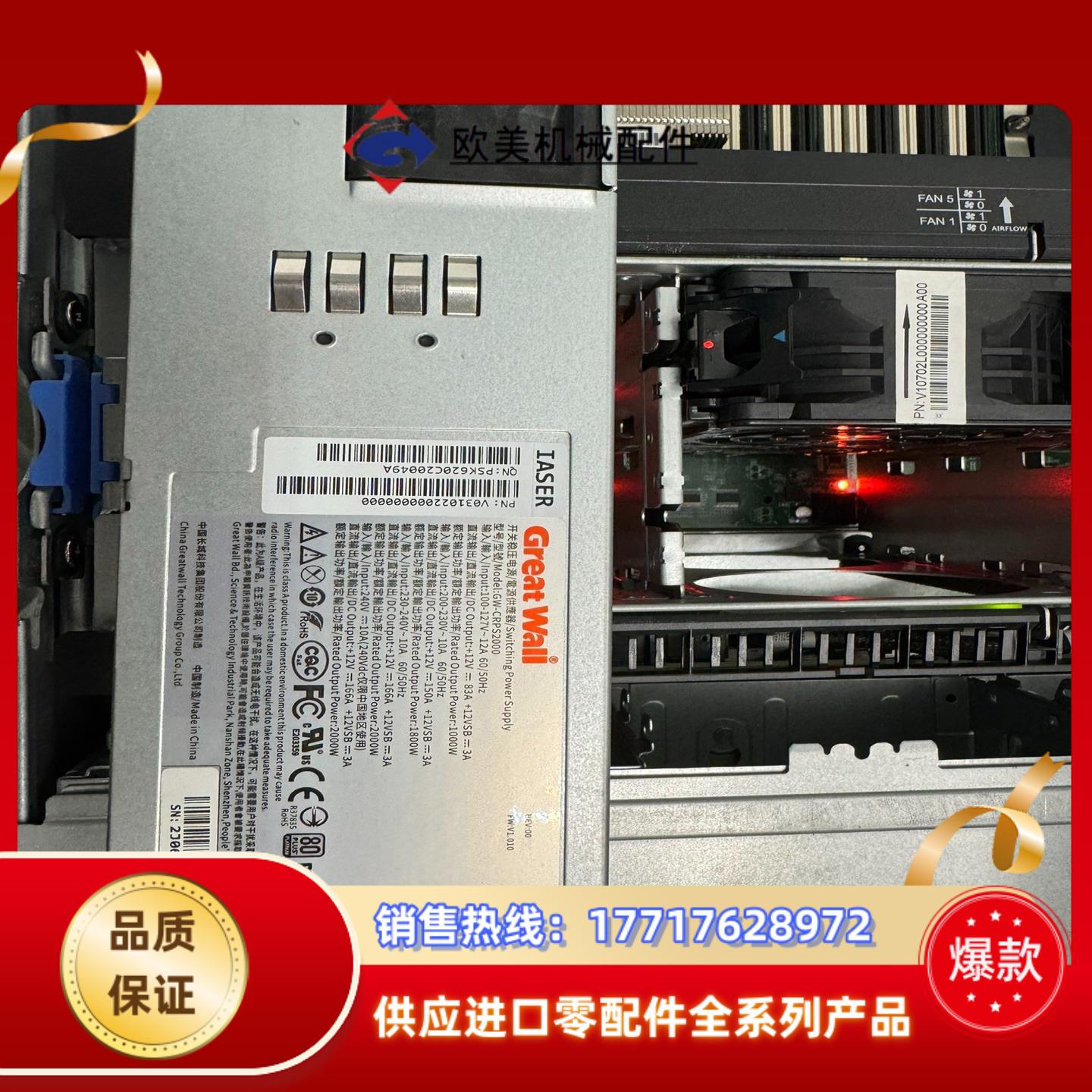 Great Wall 长城GW-CRPS2000电源议价