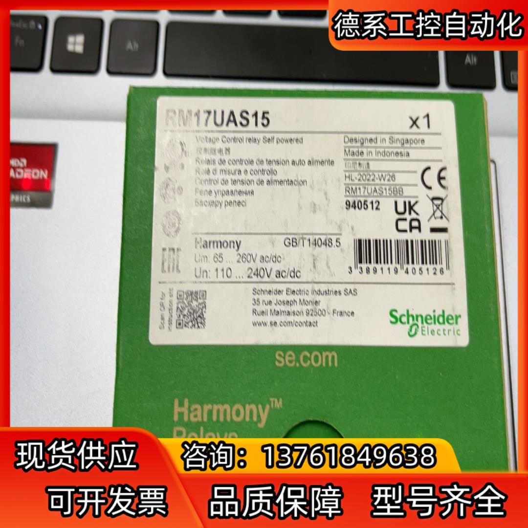 继电器 RM17UAS15，全新原装正品，需要拍