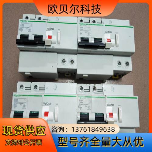 漏电保护器2P-100AC120H C100AVi