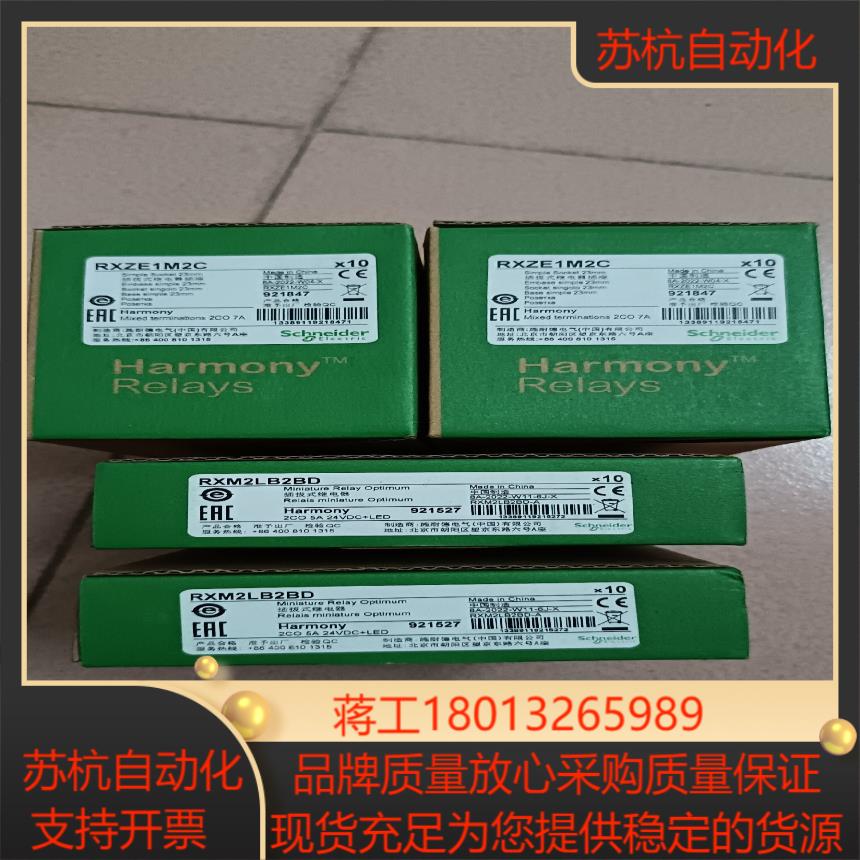 全新中间继电器，RXM2LB2BD底座RXZE1M2议价