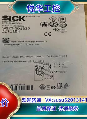 全新SICK原装WS2S-2D1330 2071154，议价