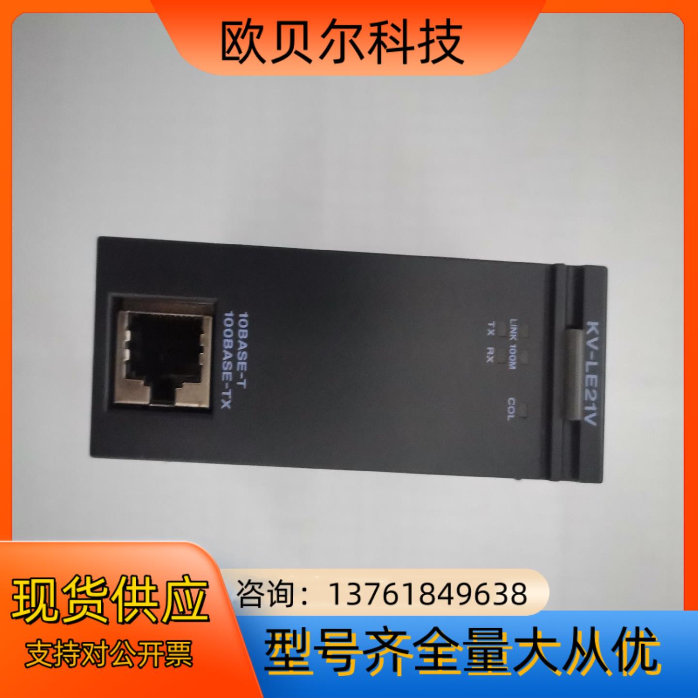 全新原装基恩士通讯模块KV-LE21V