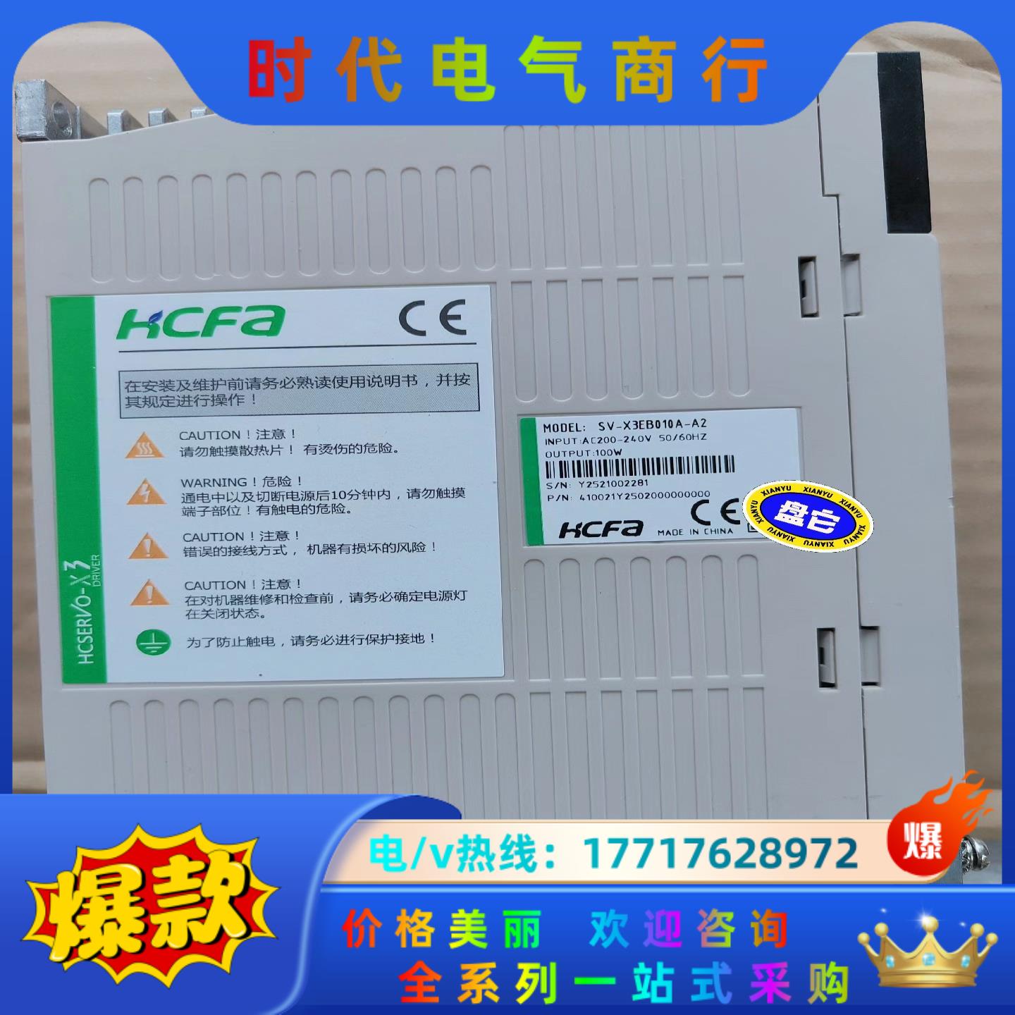 HCFA禾川100W驱动器，型号SV-X3EB010A-A2议价