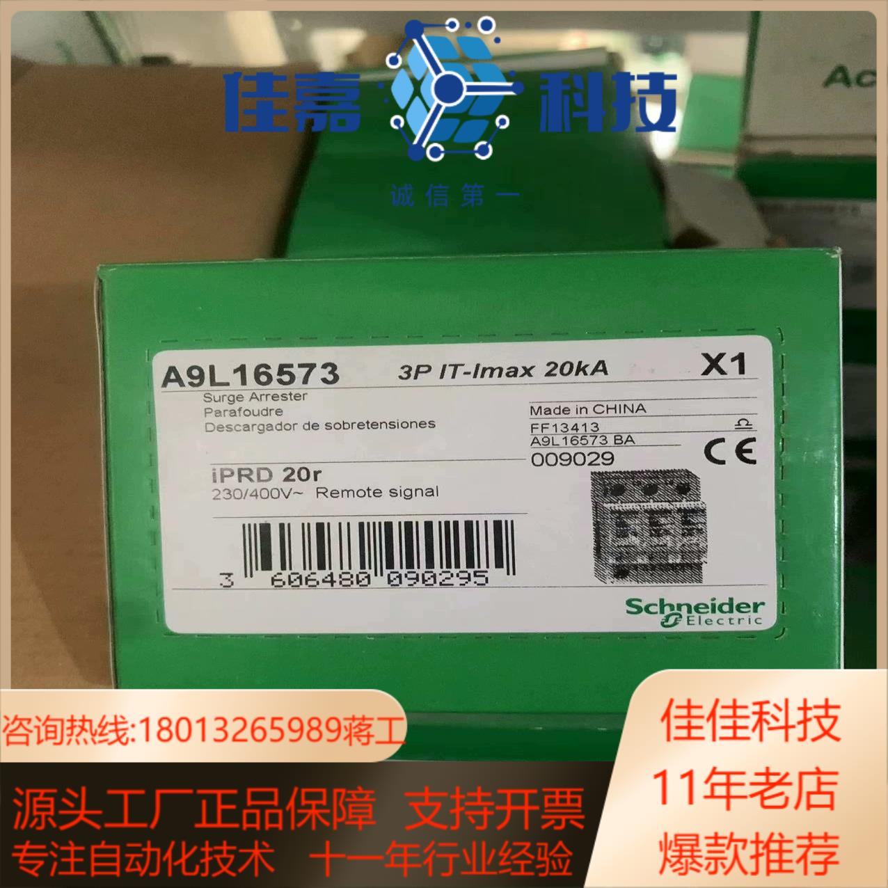 避雷器 A9L16573 3P IT-Imax 20K