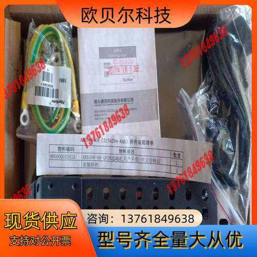 烽火全新原装烽火交换机AN5506-9，有两台现货配件齐全