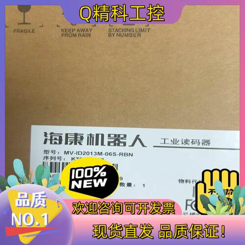 现货海康读码器 MV-ID2013M-06S-RBN