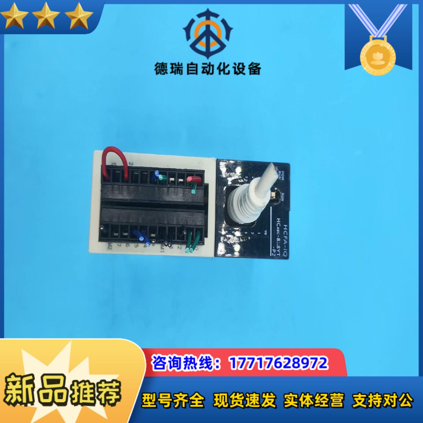 禾川HCA8C-8X8YT-P2(主机)PLC模块一手资议价