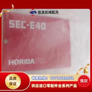 10SLM议价 E40 HORIBA计SEC