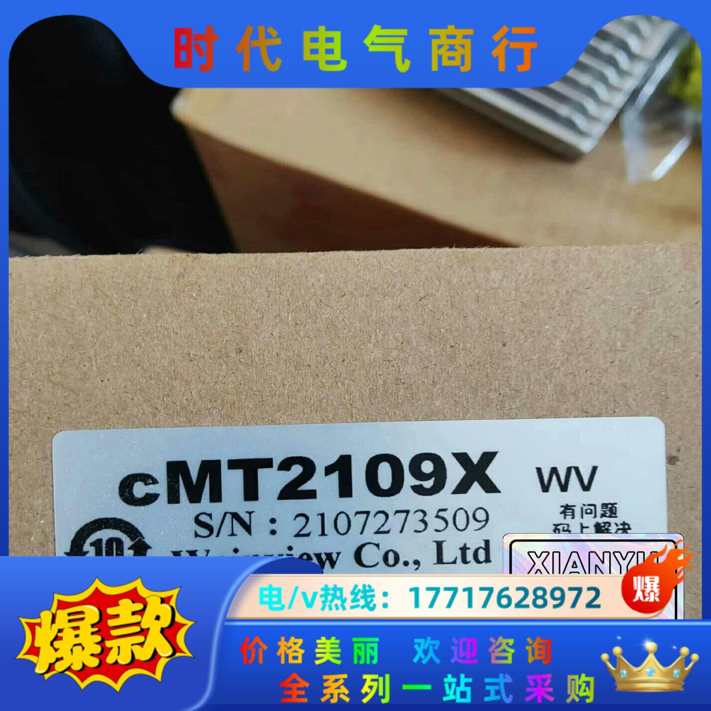 cMT2109X 威纶通触摸屏10'标准型人机界 全新正品，议价