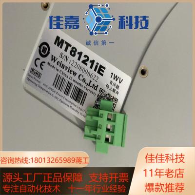 威纶触摸屏MT8121iE