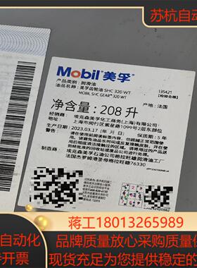 美孚齿轮油SHC320WT，正品全新原装全品相实拍议价