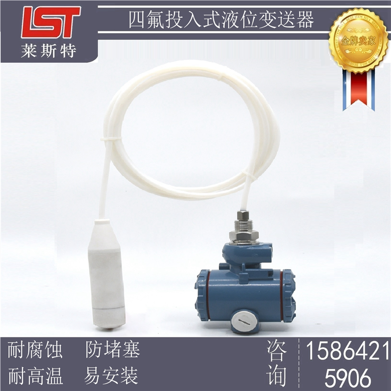 投入式耐腐蚀水位计水位传感器4-20MA四氟防腐液位变送器耐高温