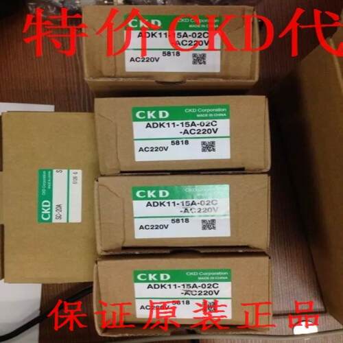 CKD电磁阀ADK11-15A-H5MZ-AC110V，议价