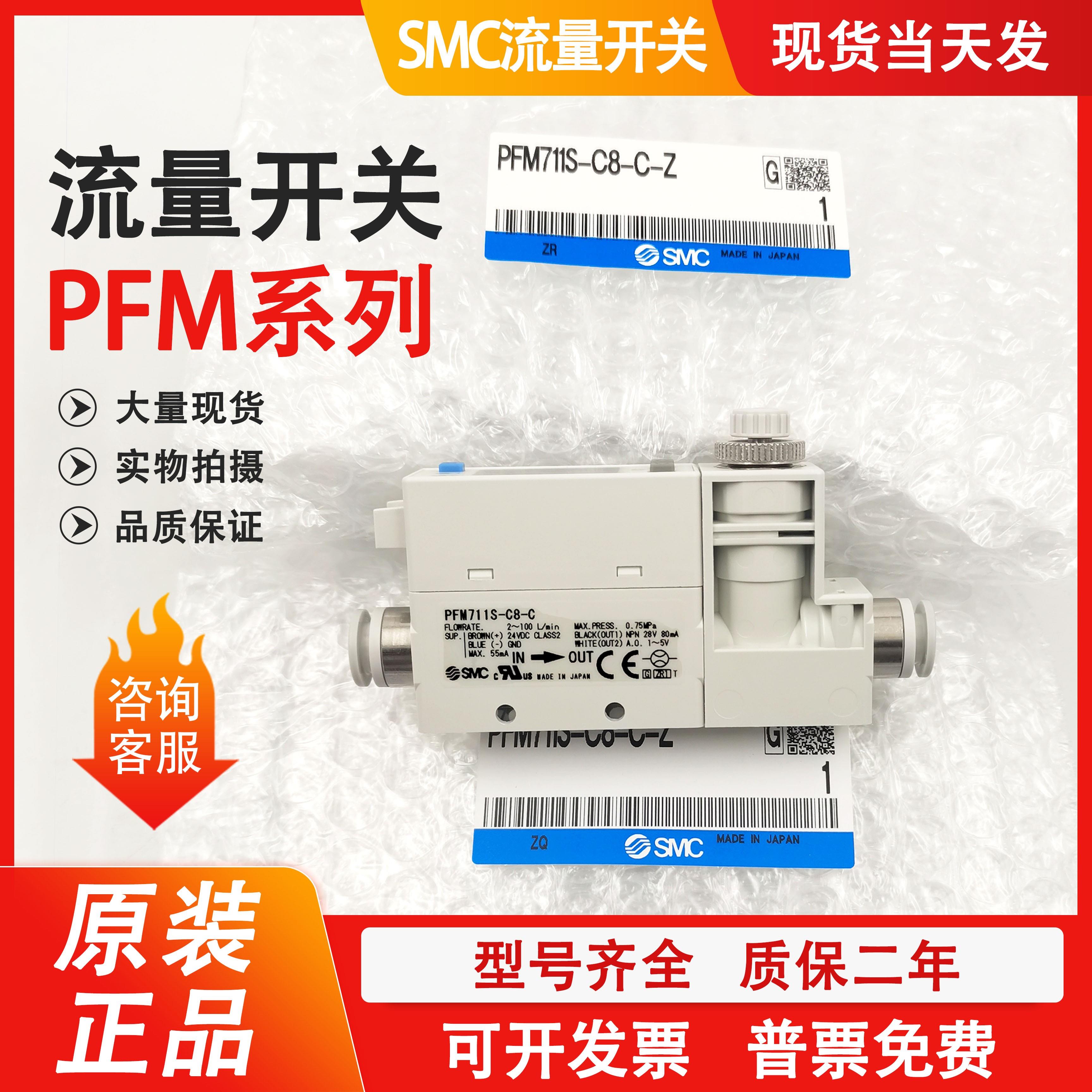 流量开关PFM711S/PFM725S-C6-C8-01-02-A-C-M PFM750S-C6L-A-B