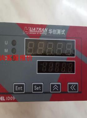 华创Huatran称重传感器 控制模块 在线重量计量仪表ID