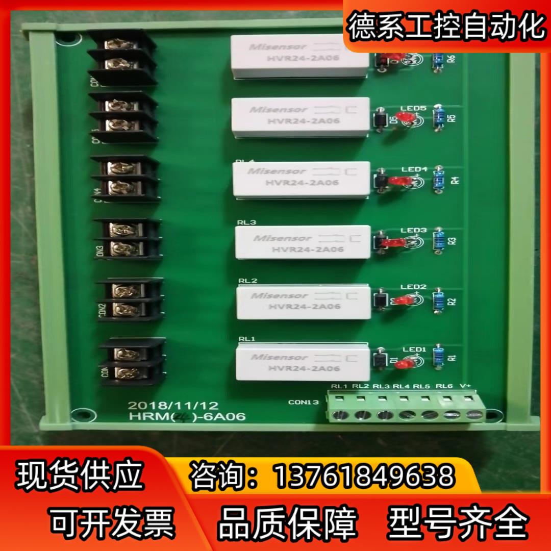 干簧继电器模组 ，HRM-6A06  24V/12V 全PC