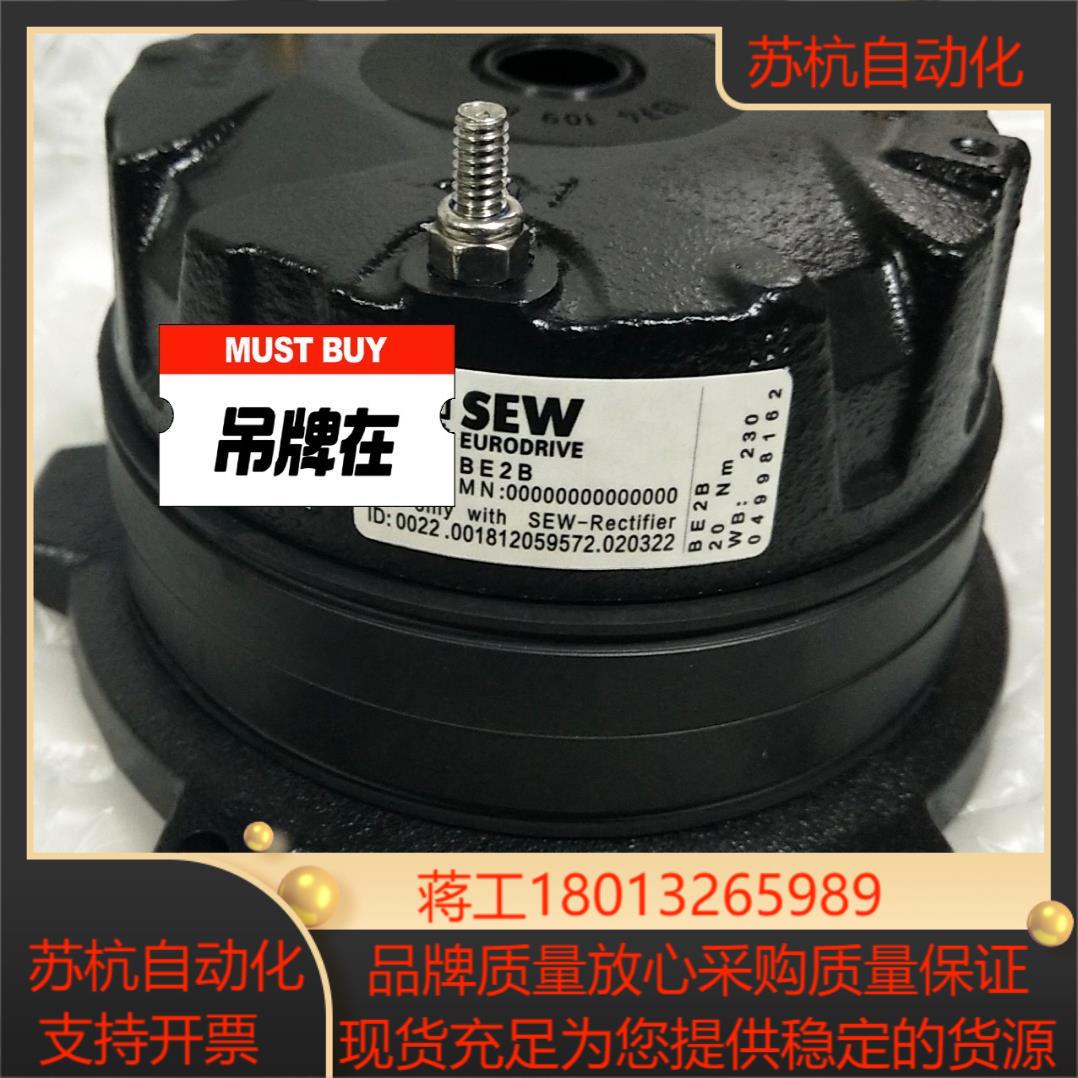 sew制动器抱闸刹车总成BE2B 20Nm 230AC400议价