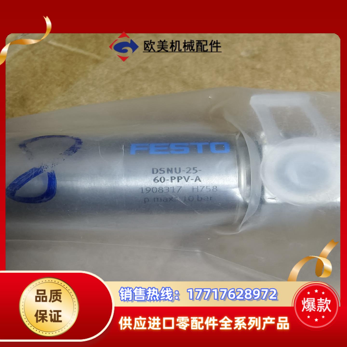 全新费斯托DSNU-25-60-PPV-A气缸 全新原装有1议价