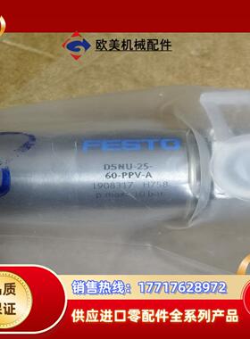全新费斯托DSNU-25-60-PPV-A气缸 全新原装有1议价
