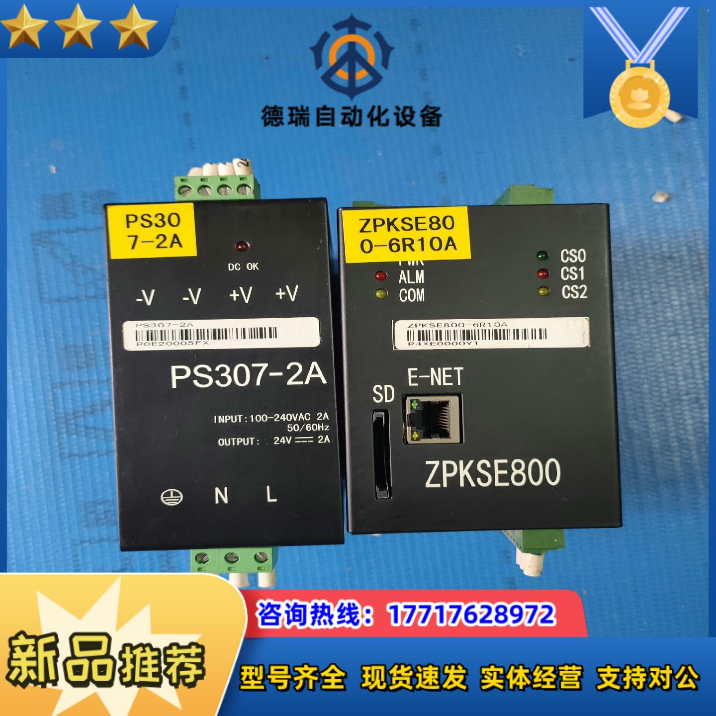 货两台PS307-2A和ZPKSE800，如下图议价