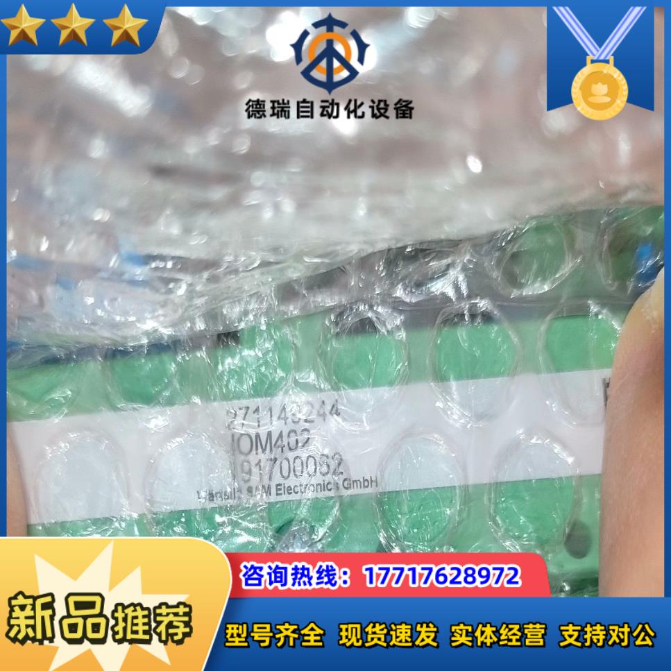 模块. IOM-402封议价