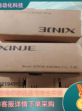 现货信捷PLC模块XD-E8X8YT全新原装4个个议
