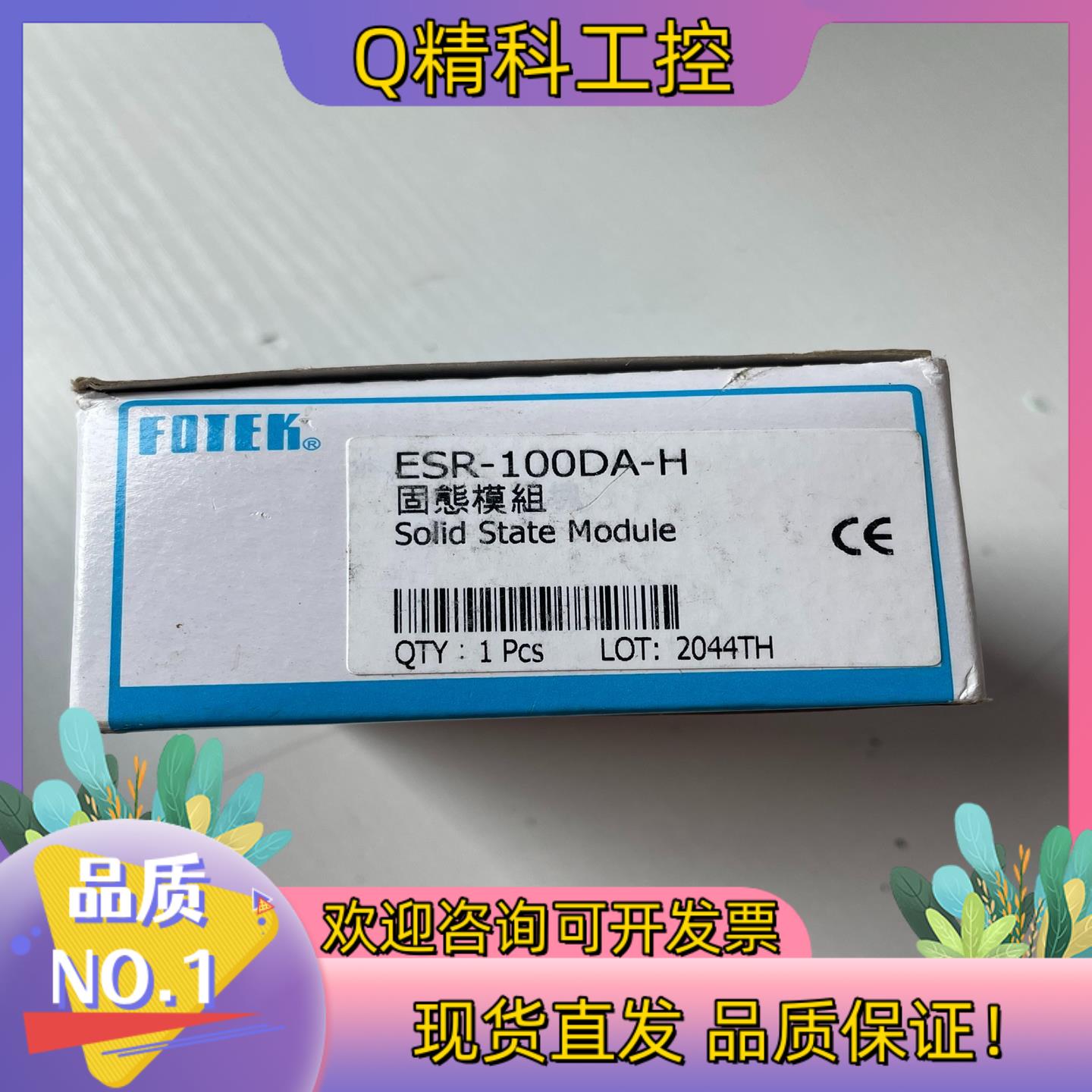 现货原装台湾阳明FOTEK直流ESR-100DA-H三相固态