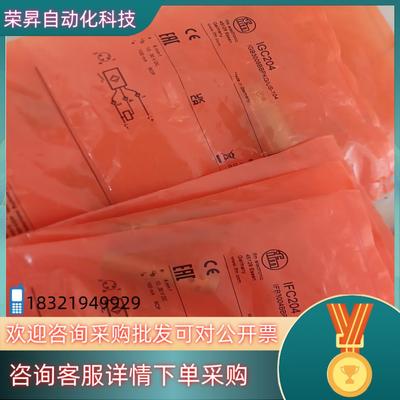 现货易福门ifc204  igc204   接近开关