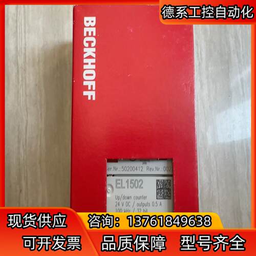 倍福EL1502正品全新原装 的联系 无质量问题不退