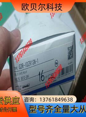全新殴姆龙固态继电器G3R-IDZR1SN有16只，G3