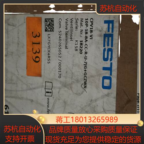 18220，费斯托全新原装模阀岛CPV18-VI10P-18