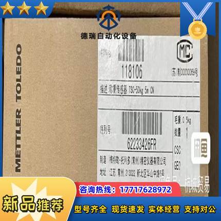 全新梅特勒-托利多称重传感器 TSC-50kg 邮费议价