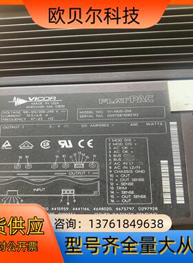 VICOR 电源 5V120A原装