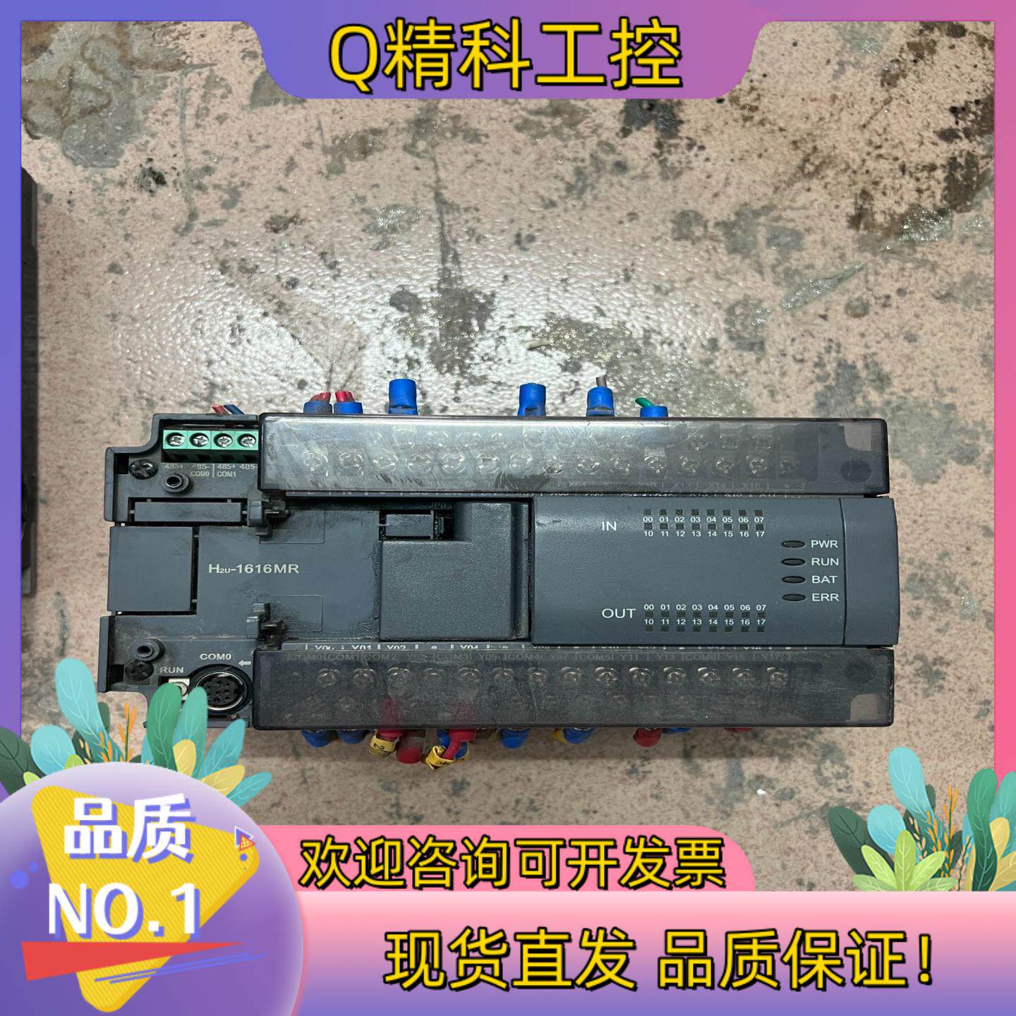 现货汇川H2U-1616MR