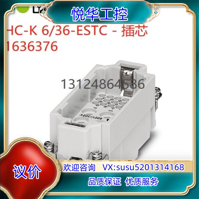 原装菲尼克斯原装正品HC-K 6/36-ESTC -重载 插芯1议