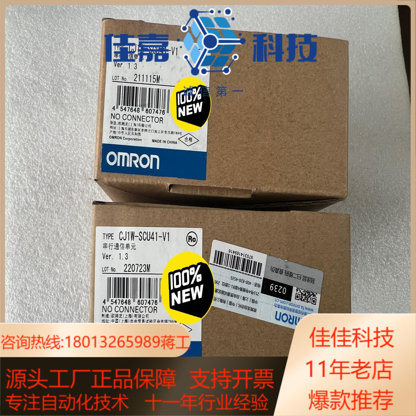 CJ1W-SCU41-V1全新原装模块，