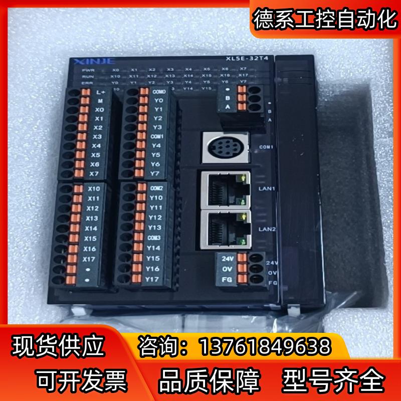 信捷XL5E-32T4，10只(余3台)，全新，实