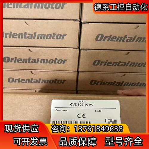 CVD507-K-A9东方驱动器原装正品质保一年
