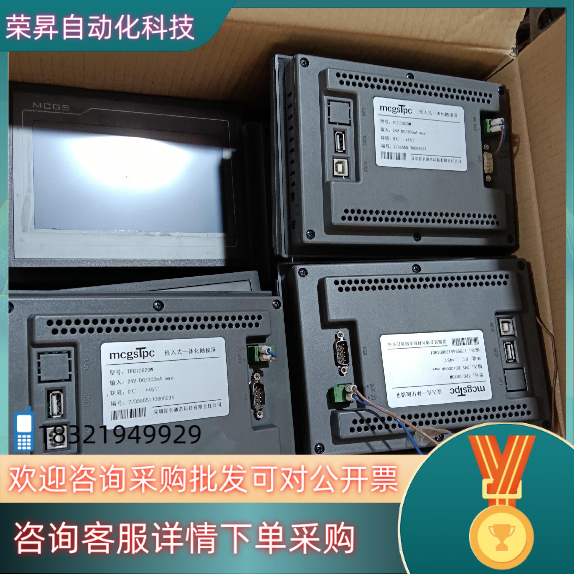 现货昆仑通态7寸触摸屏 TPC7062DW