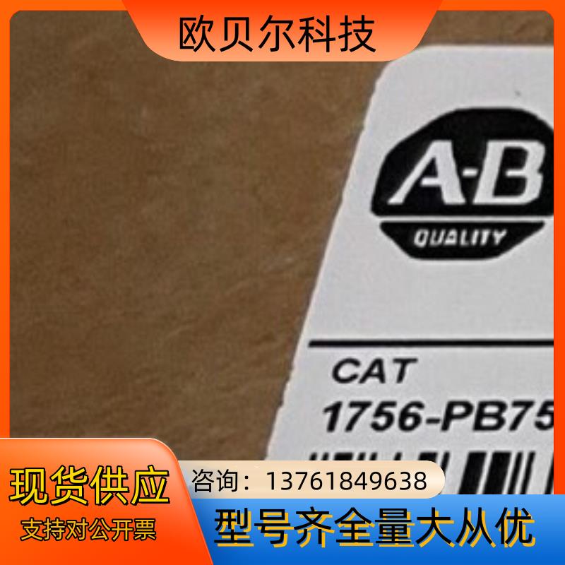 1756-PB75K 现货未拆封 质保一年