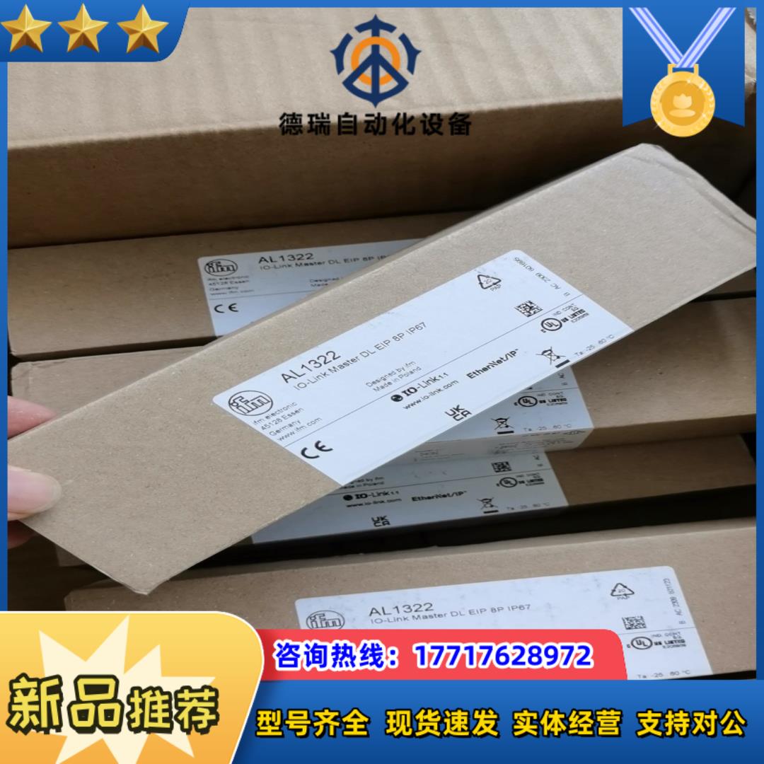 易福门AL1322议价