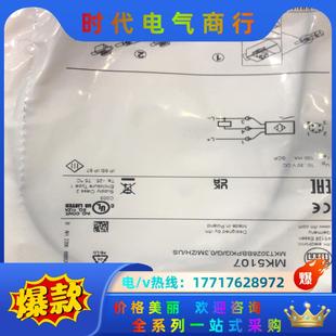 易福門MK5107議價